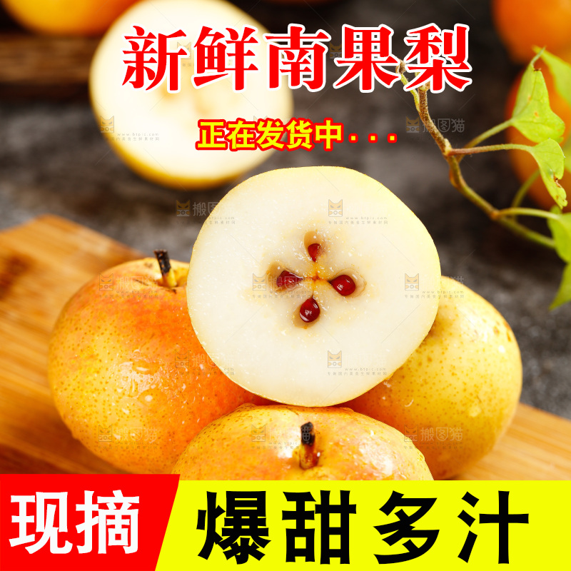 木底上放着南果梨