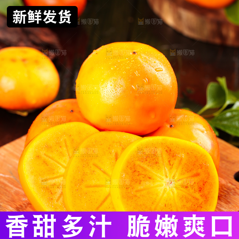 木底上摆放着脆柿