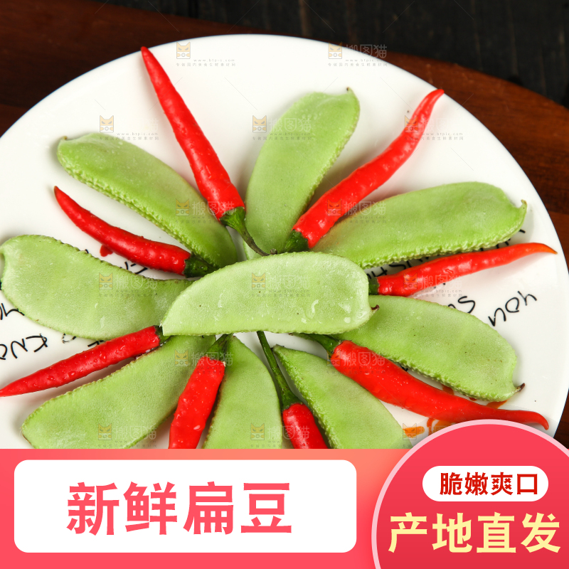 碟子里装着扁豆