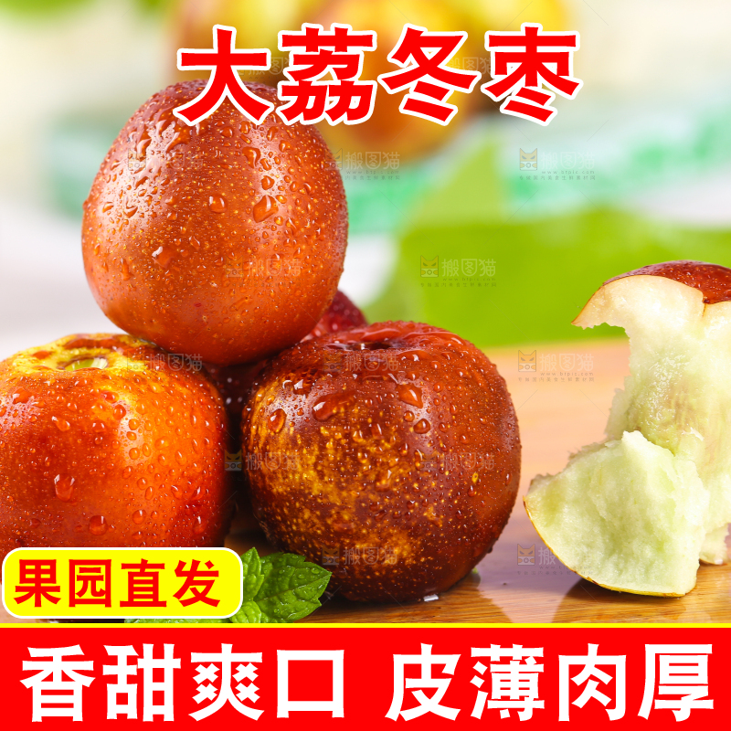 木底上摆放着新鲜枣子