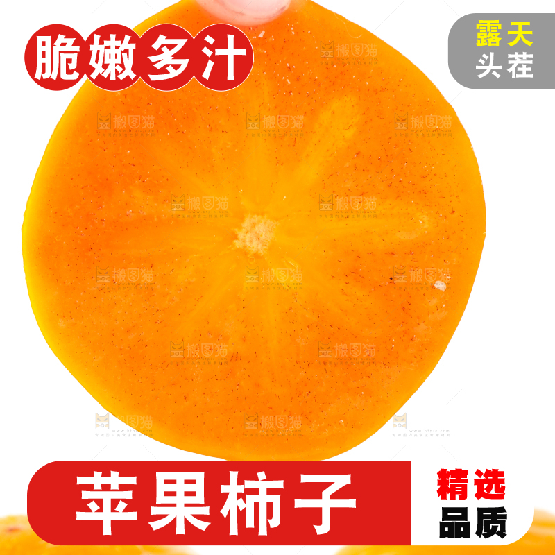 手里拿着脆柿