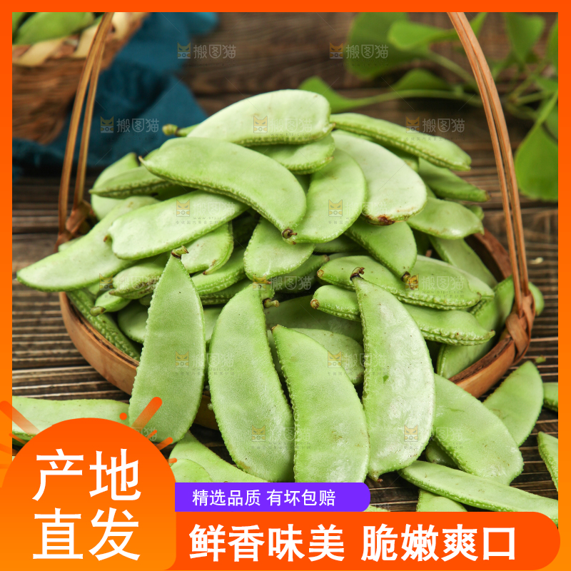 篮子里装着扁豆