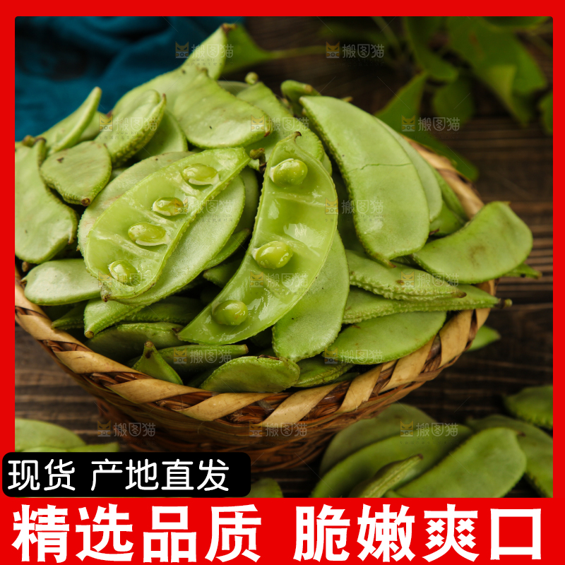 篮子里装着扁豆