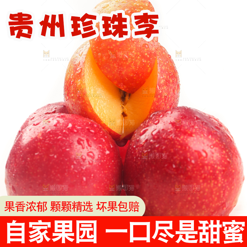 白底上的红李子