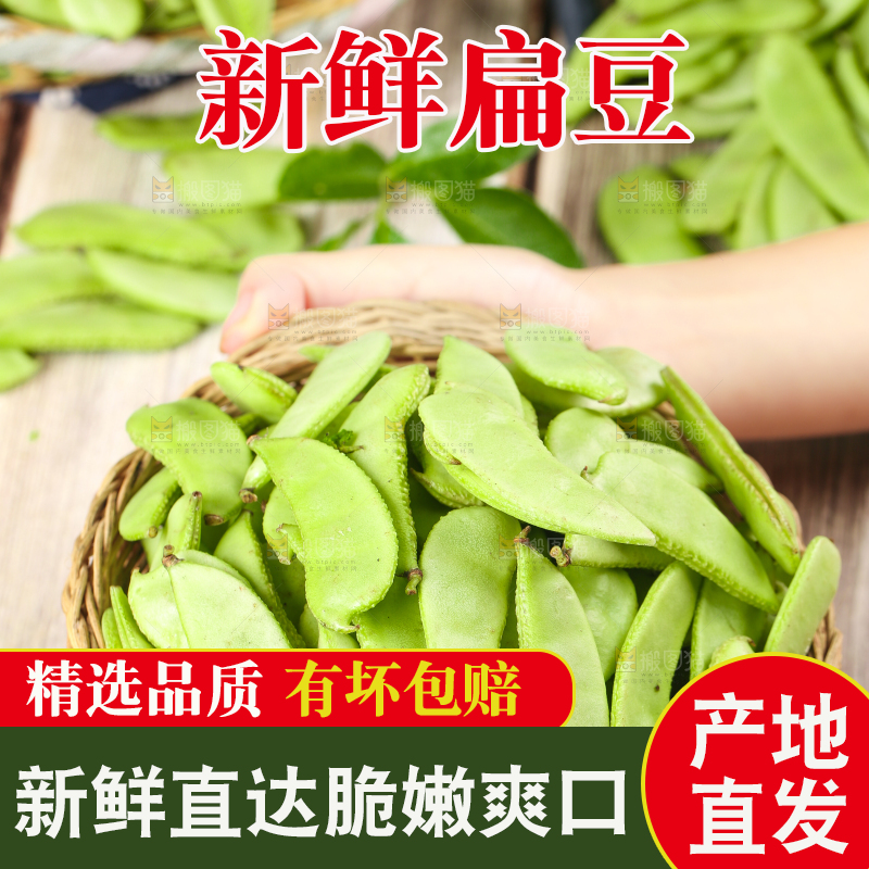 篮子里装着扁豆