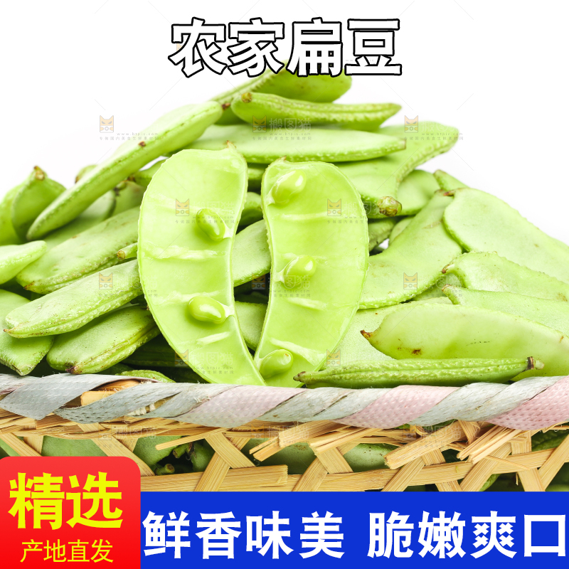 篮子里装着扁豆角
