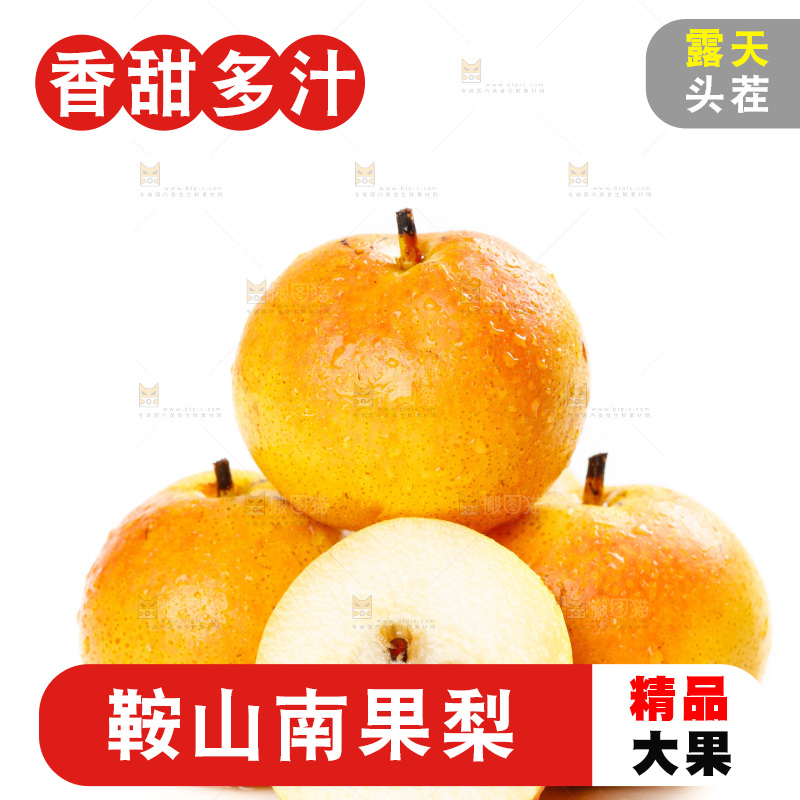 白底上摆放着梨子