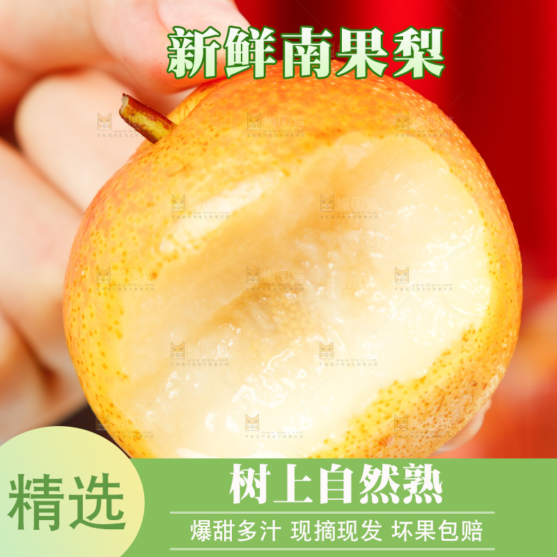 手里拿着南果梨