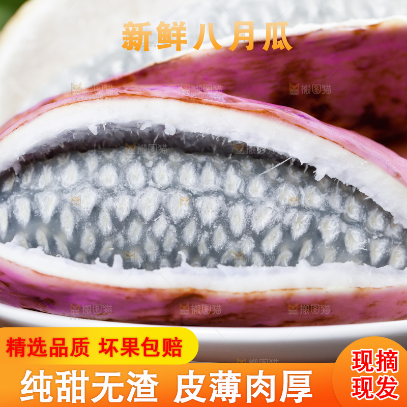盘子里装着八月瓜