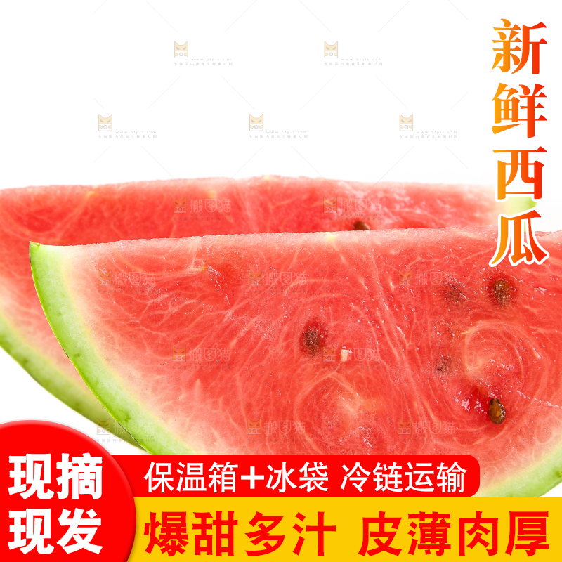 白底上放着西瓜