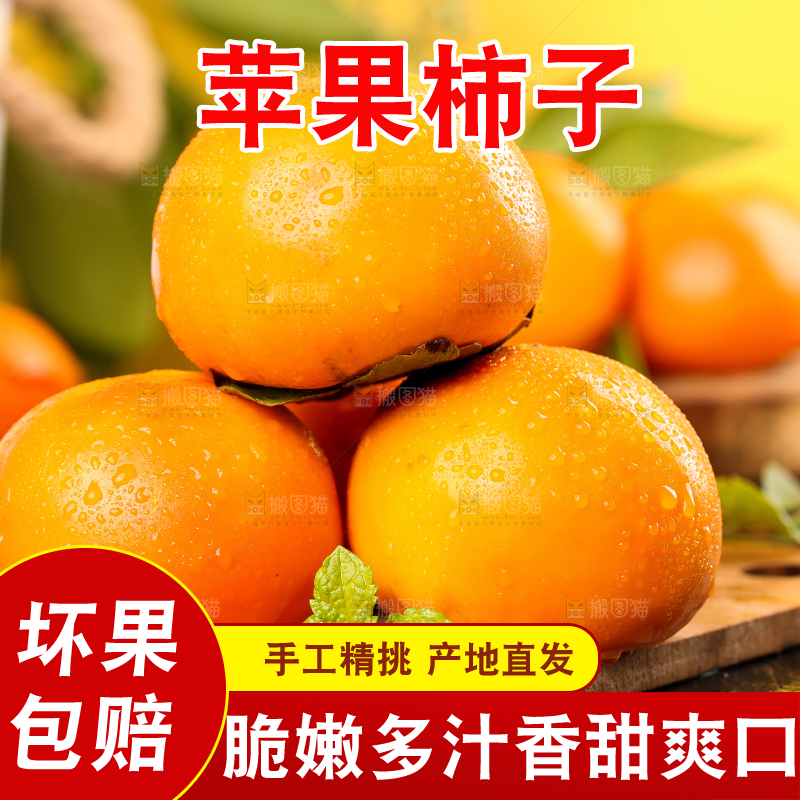 木底上摆放着脆柿