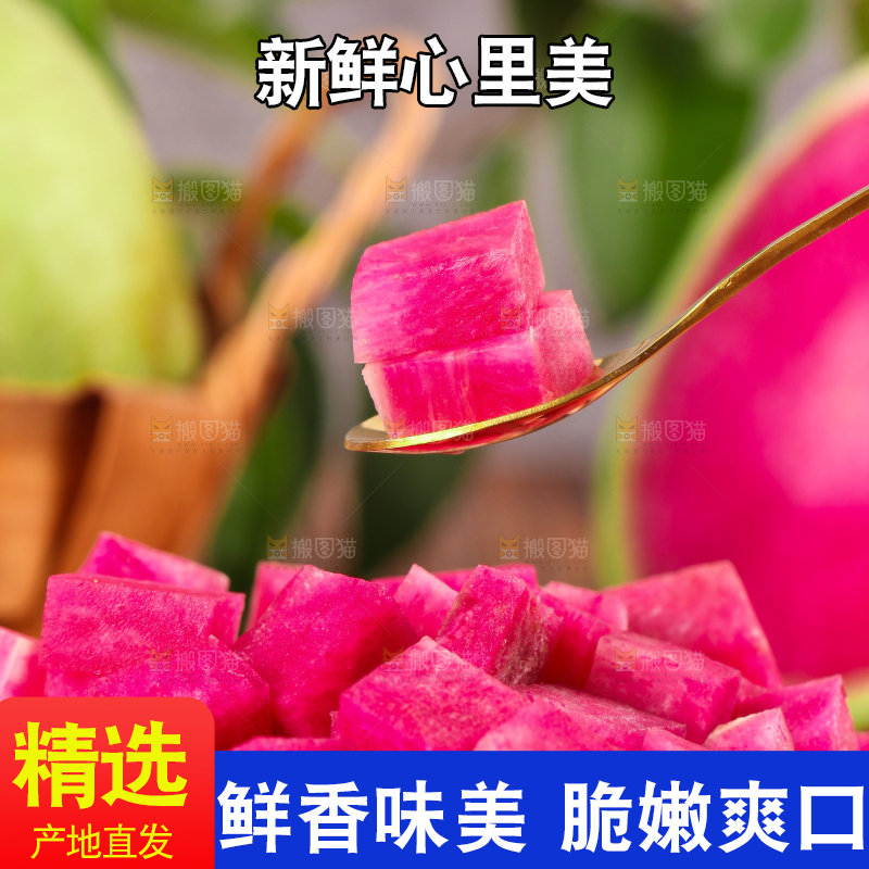 盘子里放着红心萝卜