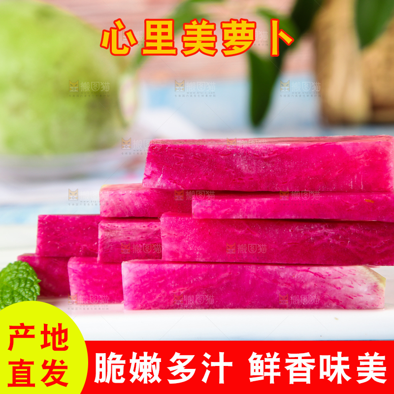 浅底上摆放着心里美萝卜