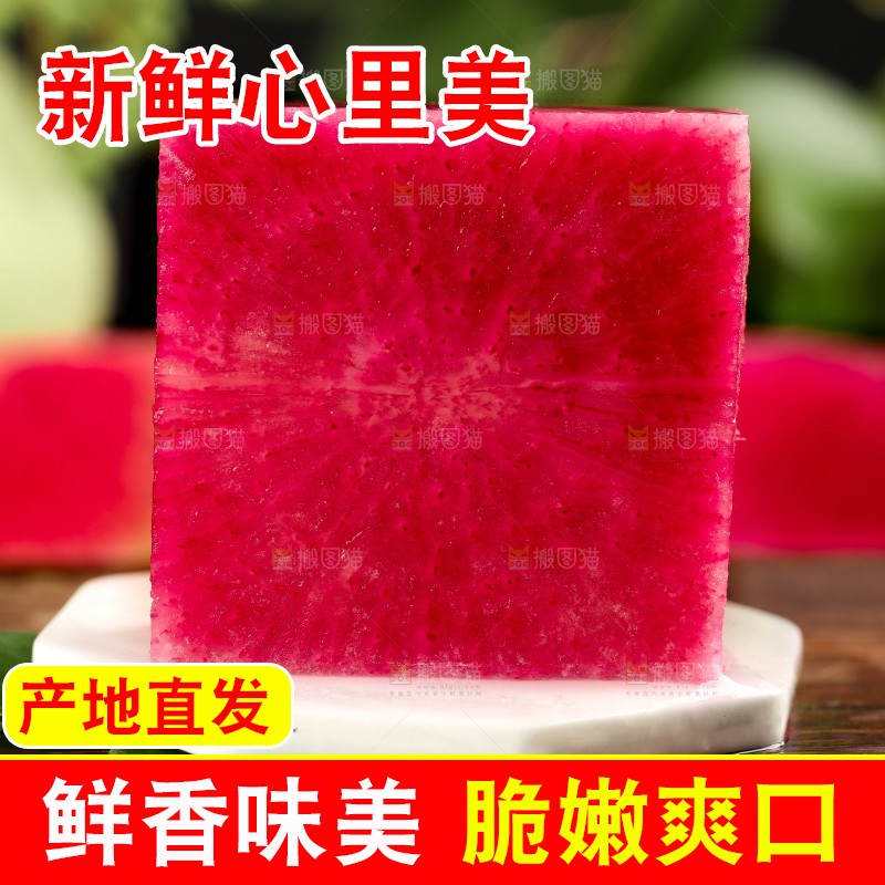 木底上摆放着心里美萝卜