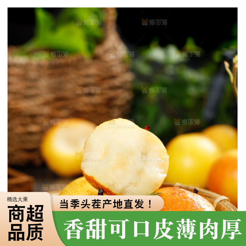 篮子里装着梨子