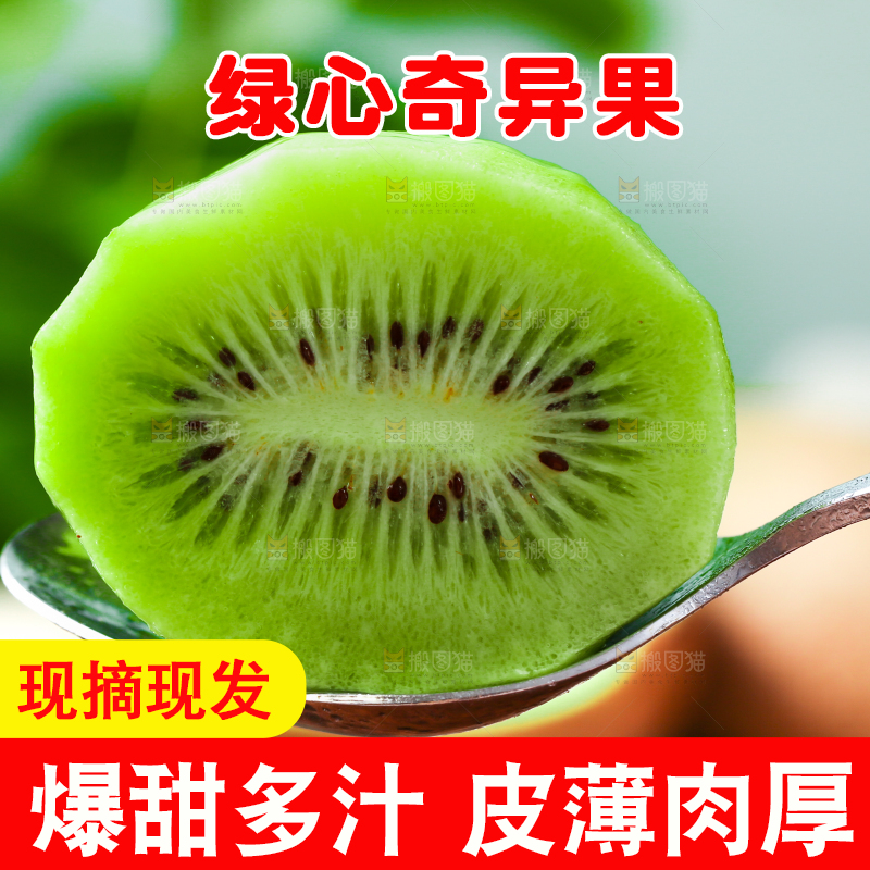 勺子上放着奇异果