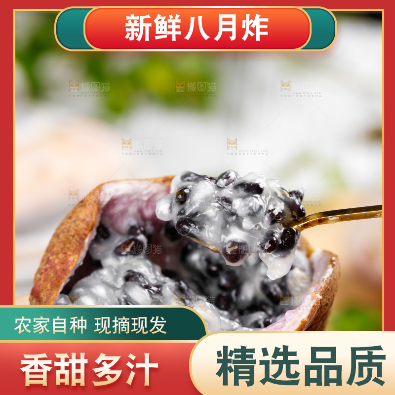 手里拿着八月炸