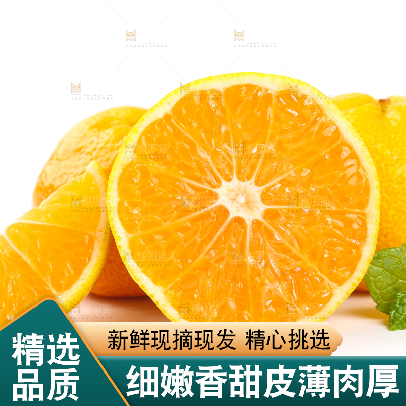 白底上摆放着椪柑橘