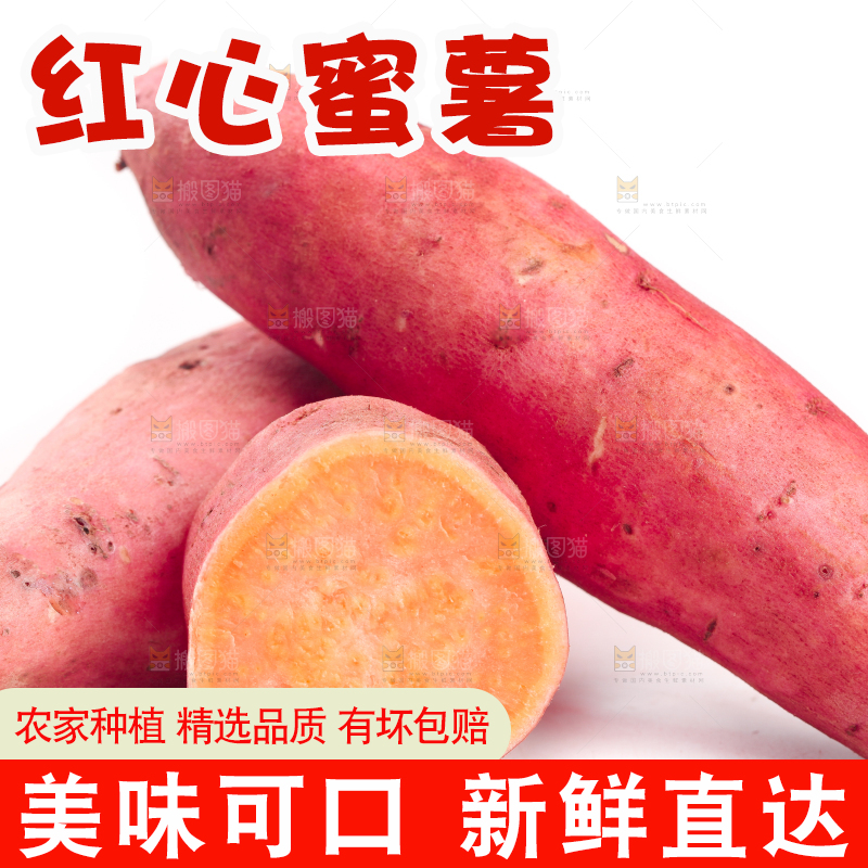 白底上摆放着蜜薯