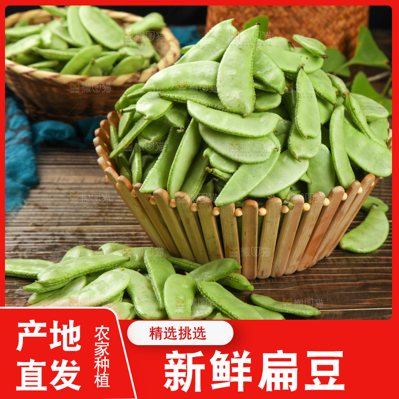 篮子里装着扁豆