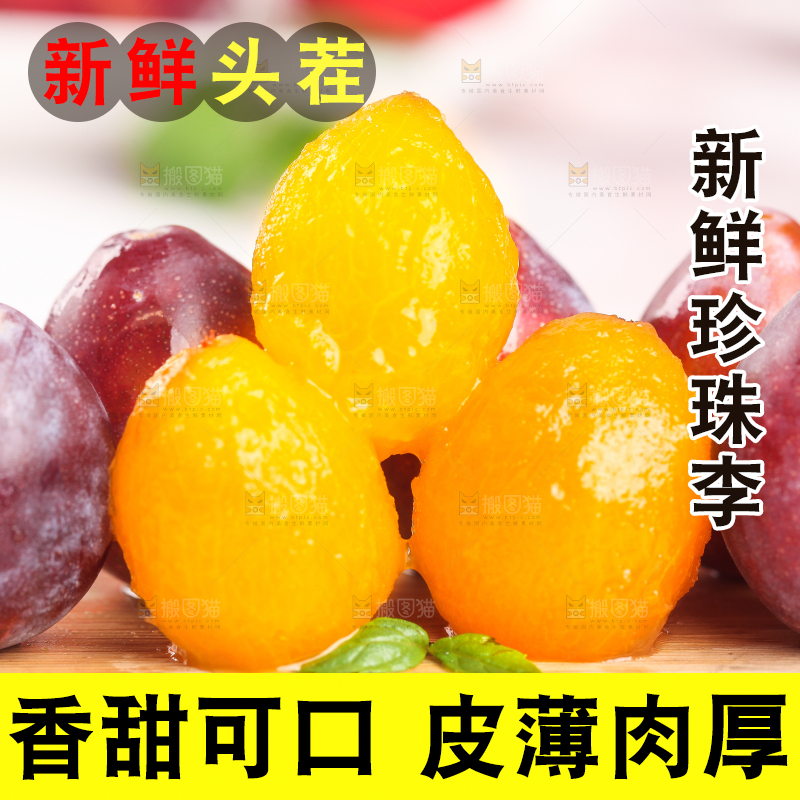 木底上摆放着新鲜李子