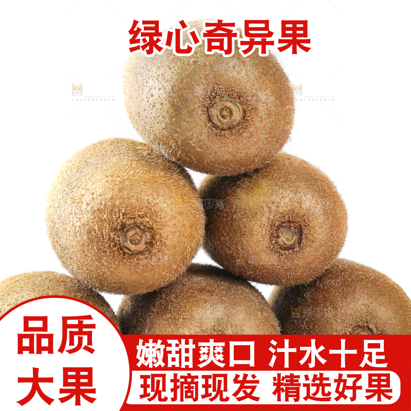 白底上摆放着猕猴桃