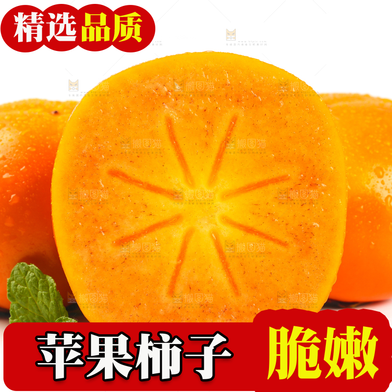 白底上摆放着脆柿子