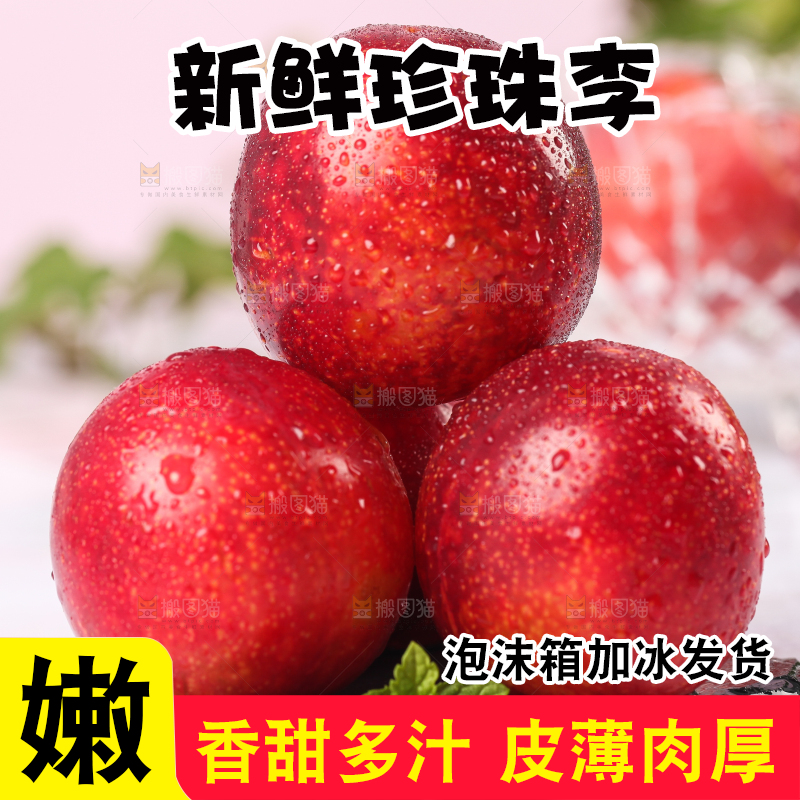 盘子上放着甜李子
