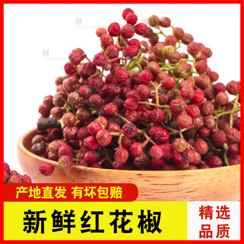 白底上的大红袍花椒