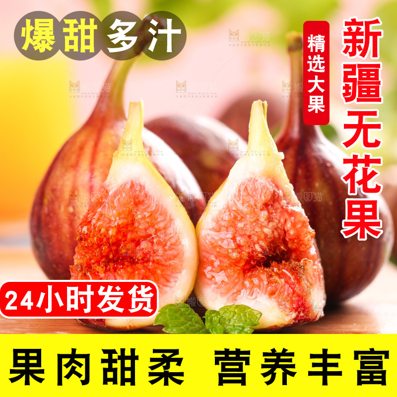 木底放着切开的红皮无花果
