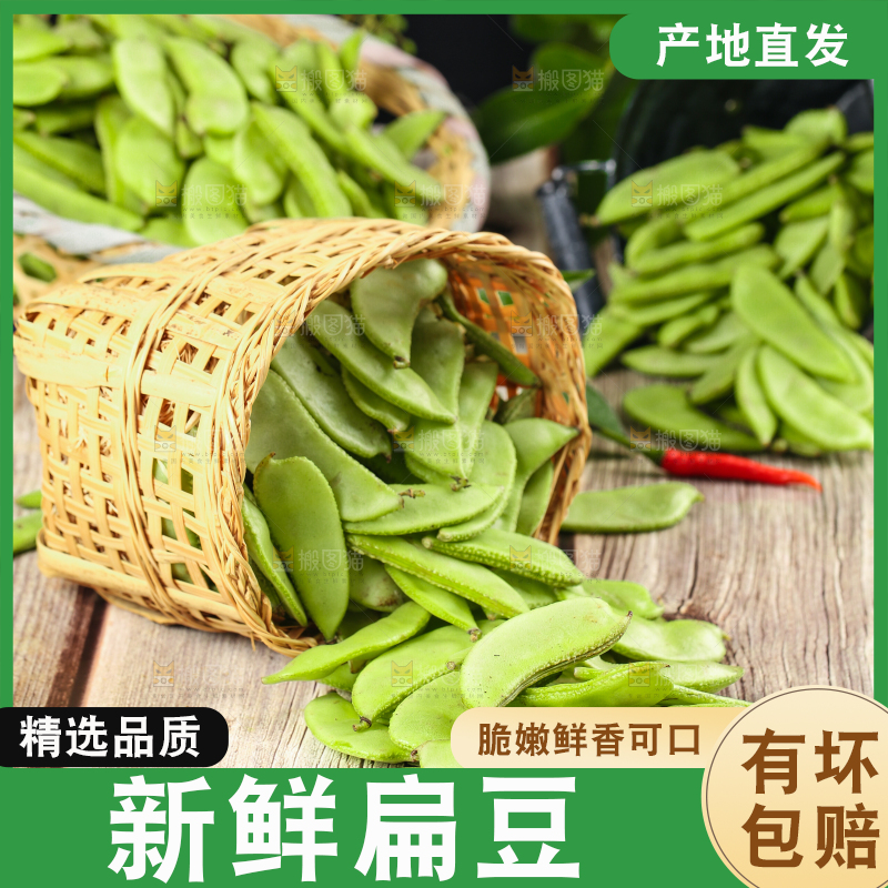 篮子里装着扁豆