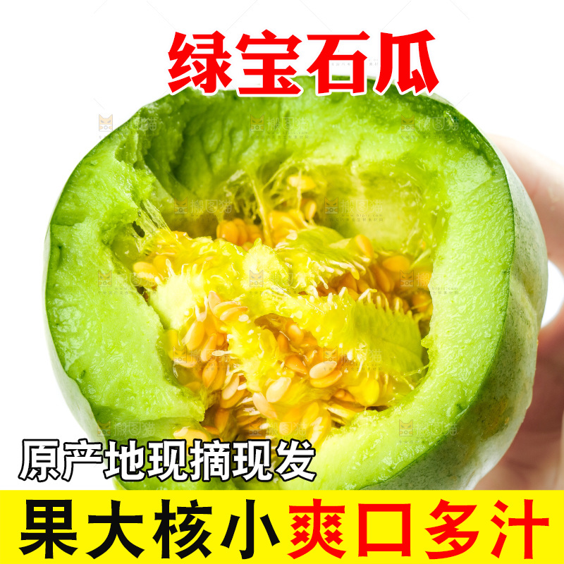 手里拿着绿宝石甜瓜