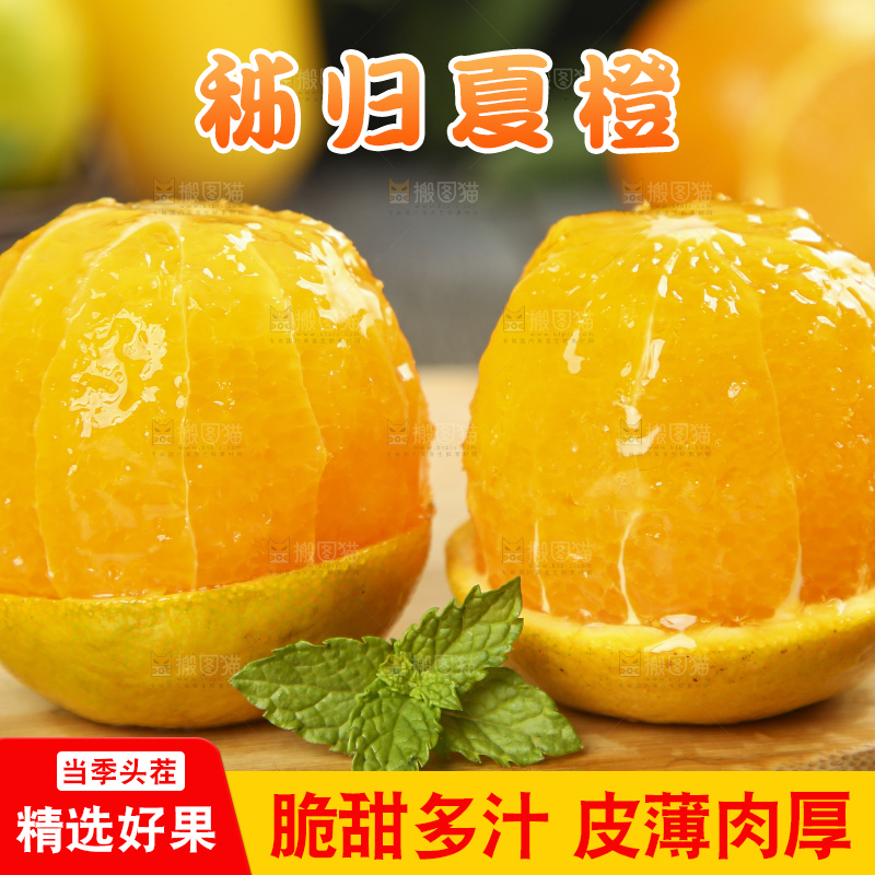 木盘上放着削皮的秭归夏橙