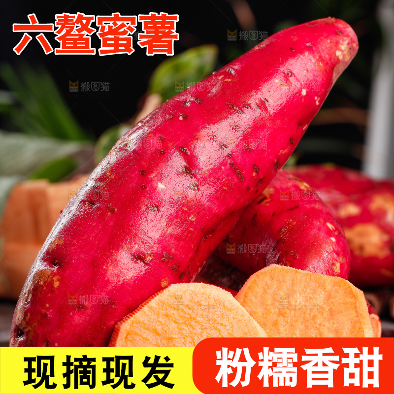 深底上摆放着蜜薯