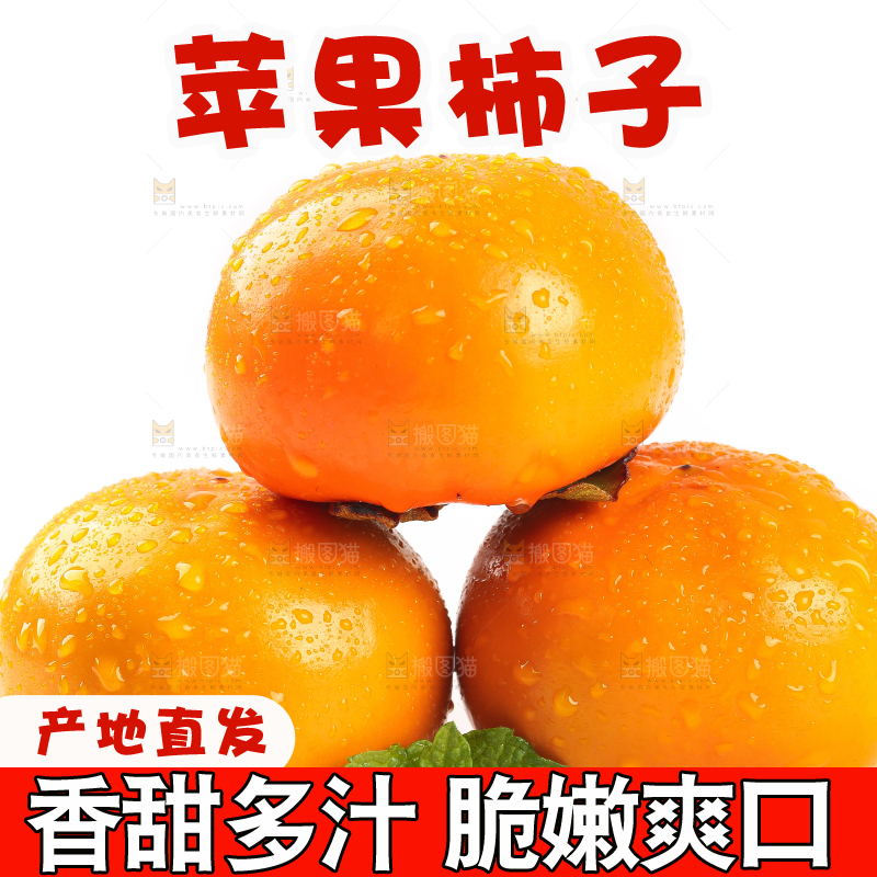 白底上摆放着脆柿子