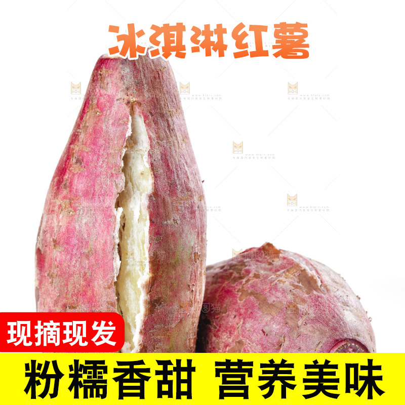 白底上的冰淇凌红薯