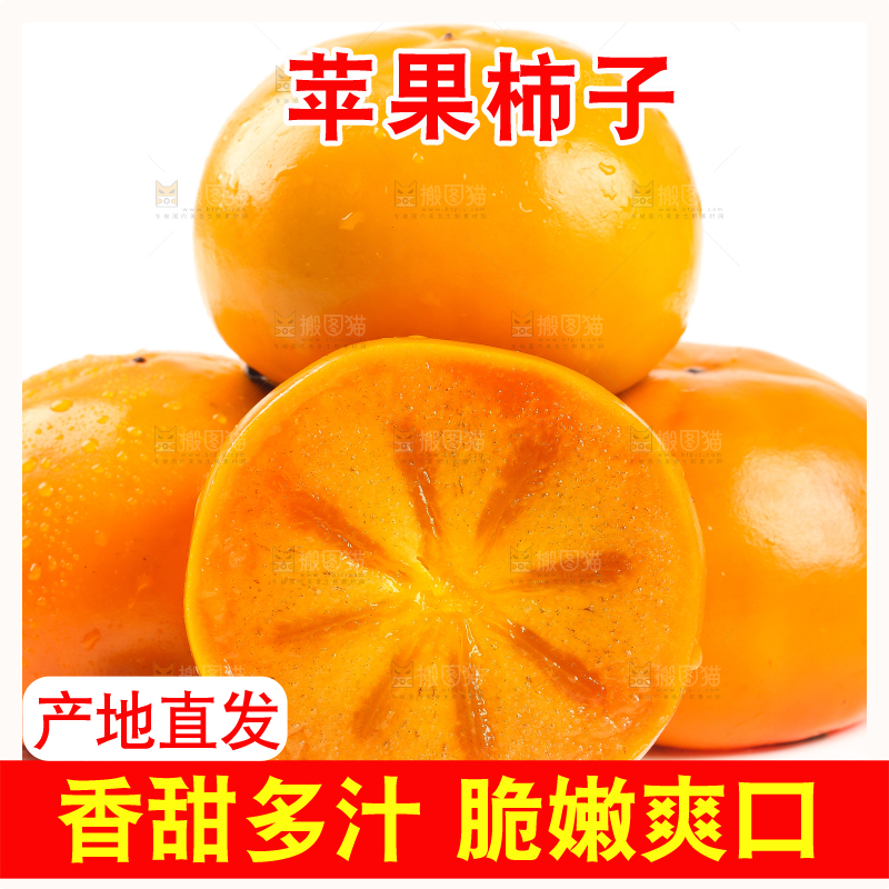 白底上摆放着脆柿子
