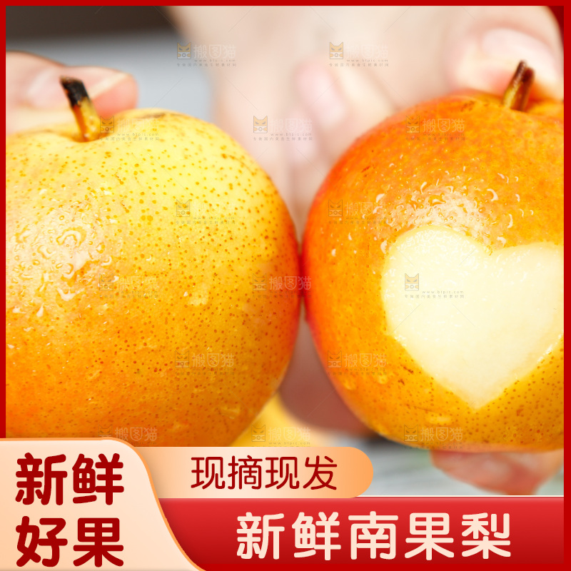 手里拿着南果梨