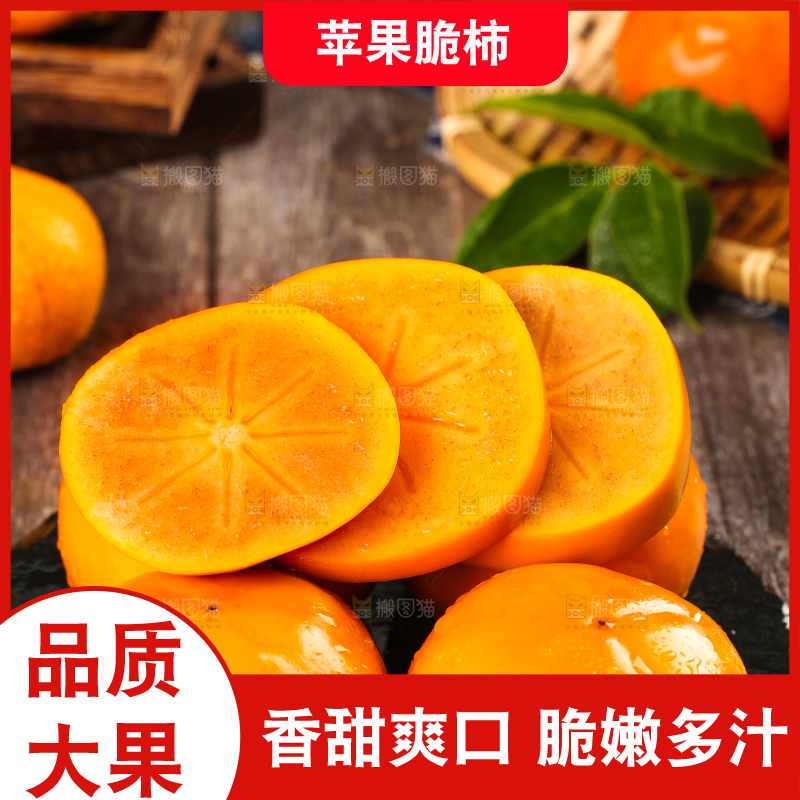 木底上摆放着脆柿