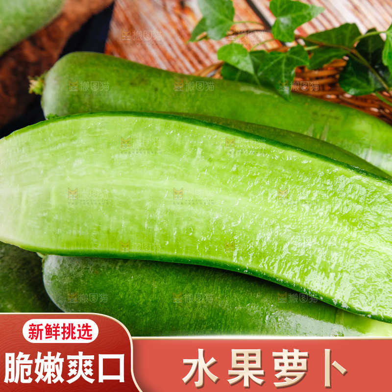 篮子里放着绿心萝卜