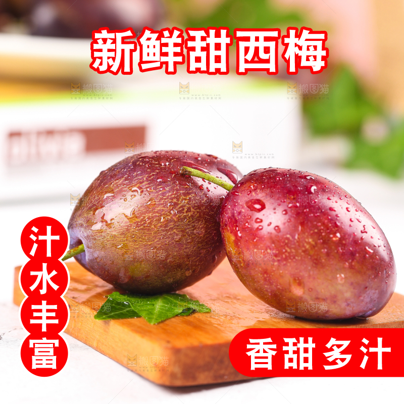 木底上的新鲜西梅