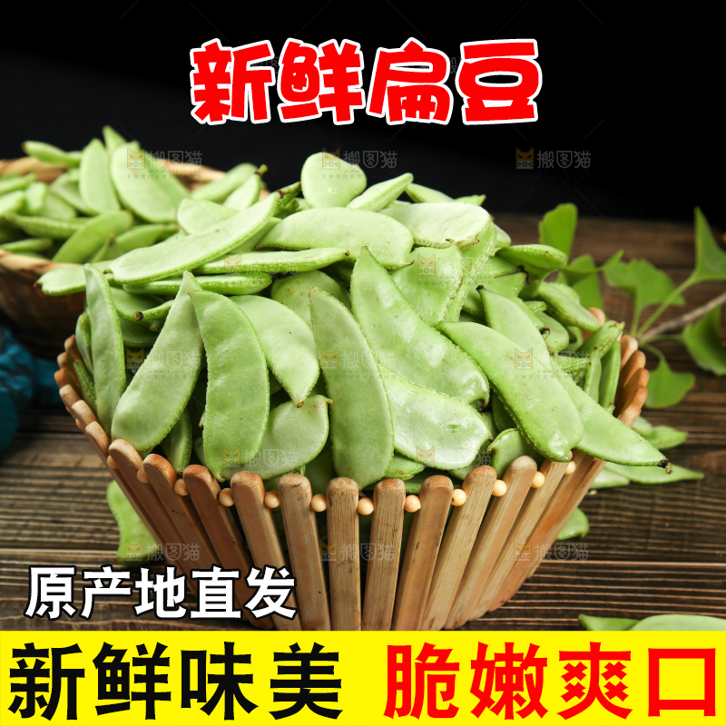 篮子里装着扁豆