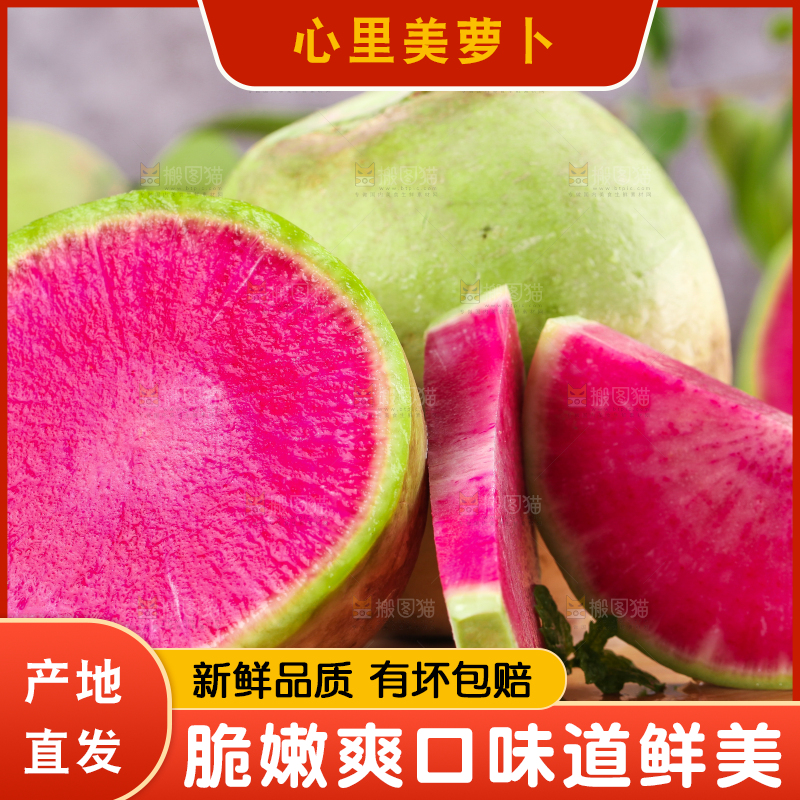 木底上放着红心萝卜