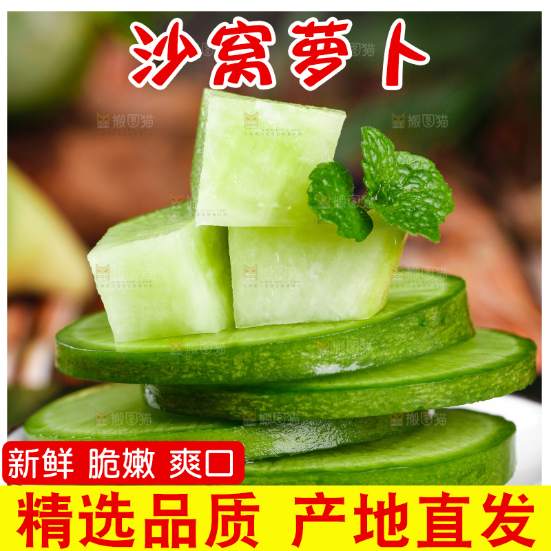 盘子里装着绿皮萝卜