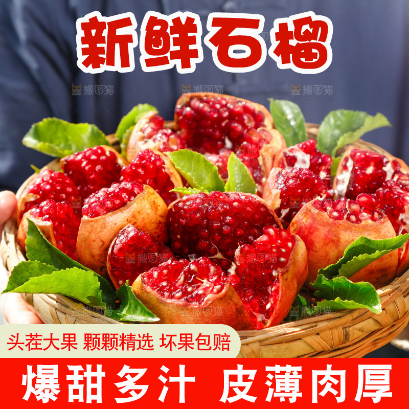 手里端着红石榴