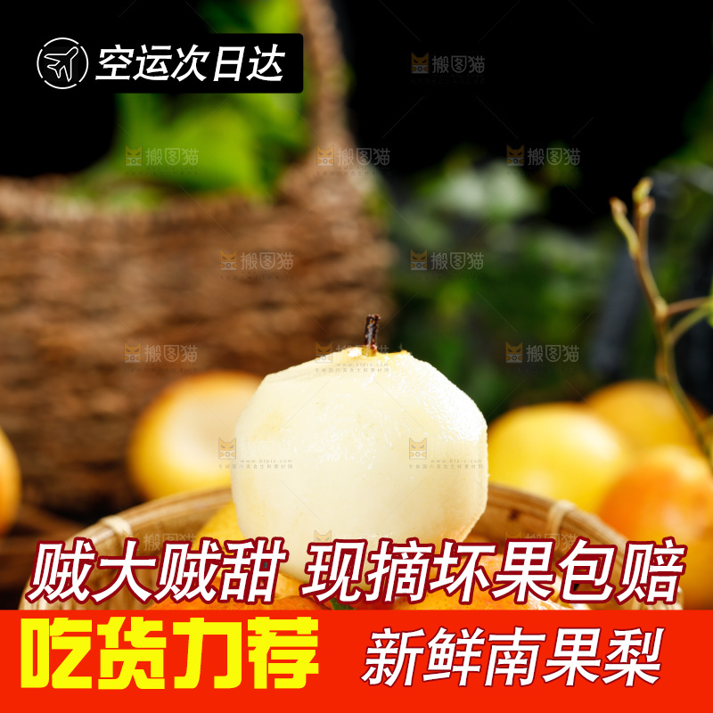 篮子里装着梨子