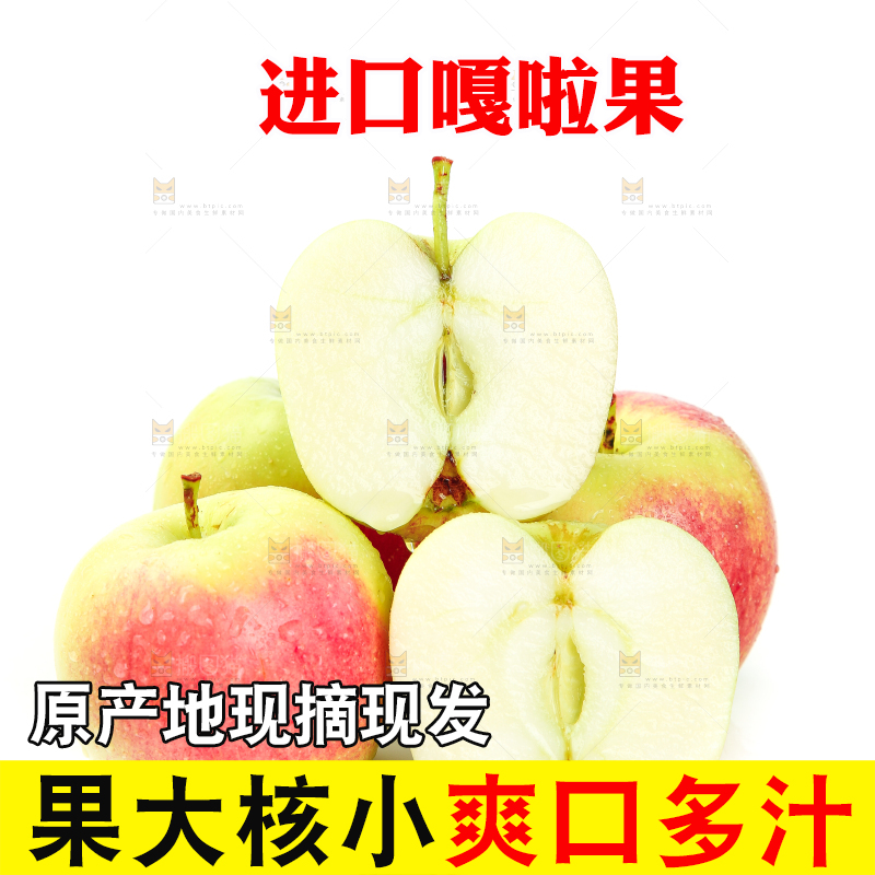 白底上放着切开的嘎啦苹果