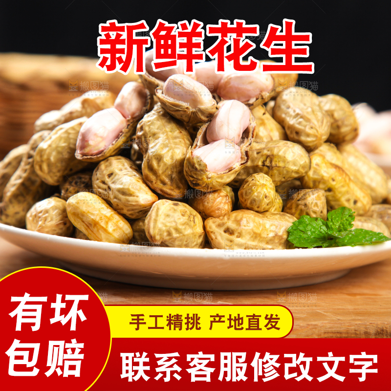 盘子里装着新鲜花生