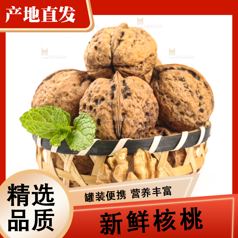 篮子里装着大核桃
