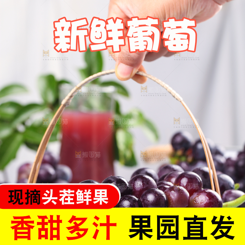 手提一篮巨峰葡萄